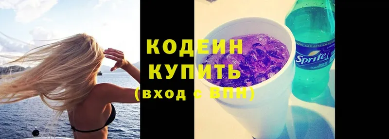 Codein Purple Drank Красный Холм